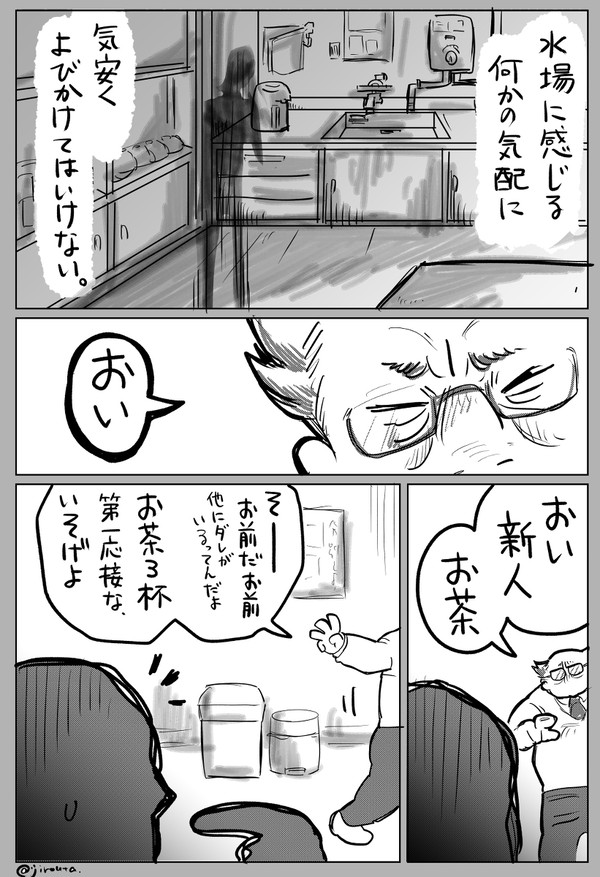 給湯室のたぬき そのなな
