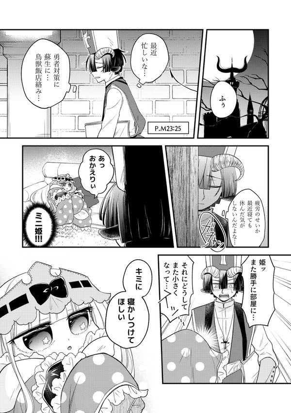 あくスヤ漫画　寝かし付け大作戦！