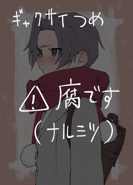 ギャクサイまとめ1