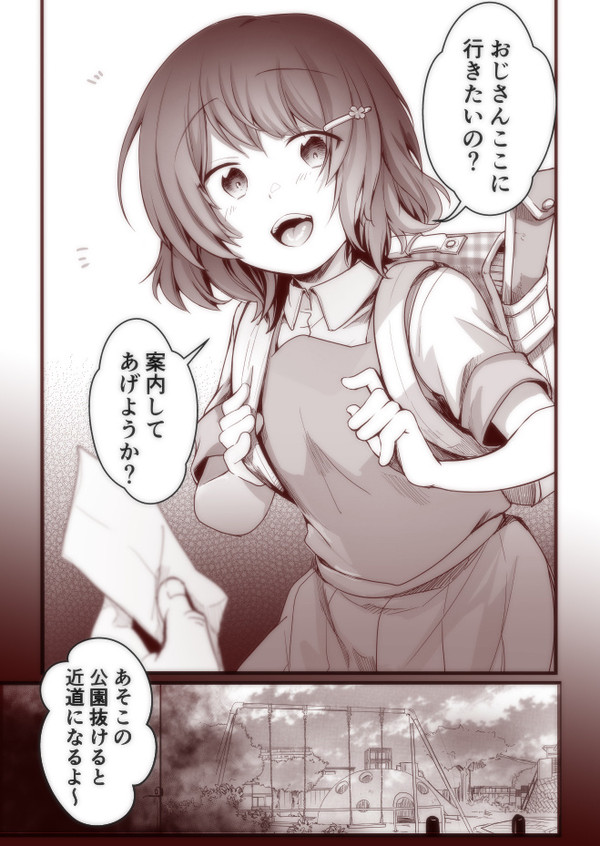 道案内してくれた女の子にいっぱいお礼した話