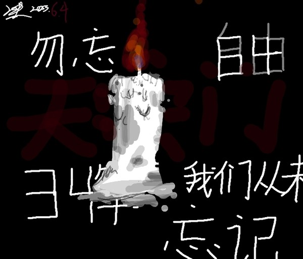 64天安门大屠杀34周年,我们从未忘记