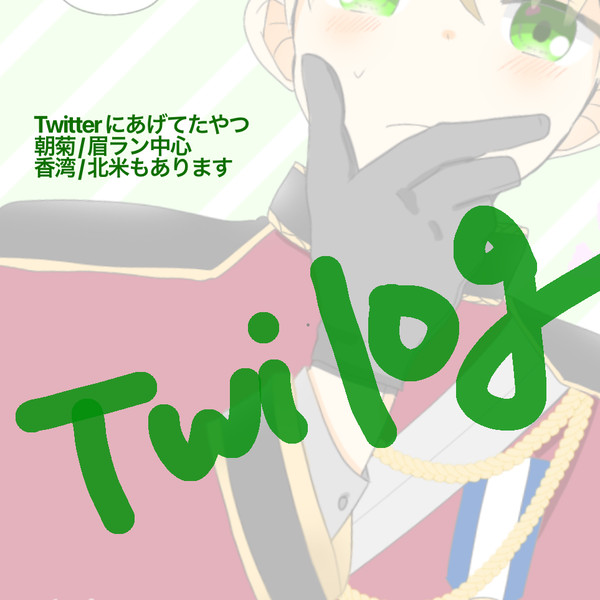 ヘタlog
