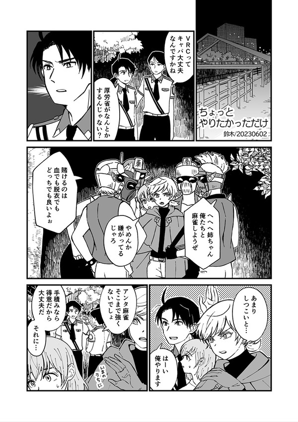 ちょっとやりたかっただけ