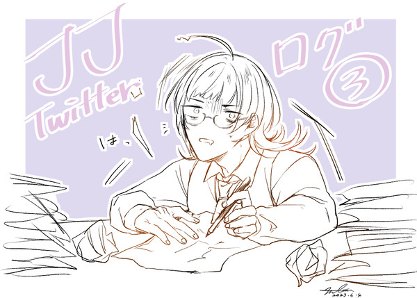 JJツイログ③