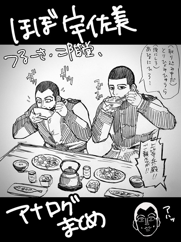 鶴宇佐、二階堂アナログイラスト