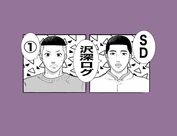 SD沢深ログ①