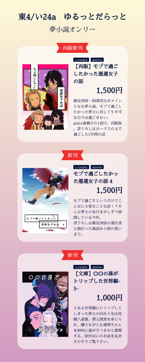 06/25 Get your Dream JB2023 お品書き