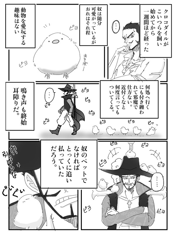 鷹とひよこ漫画