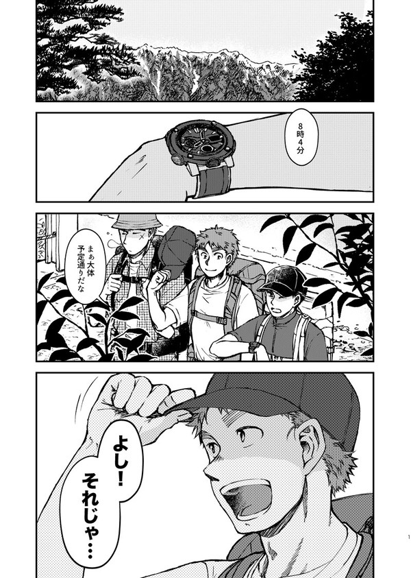 【WEB再録】鍛練飯