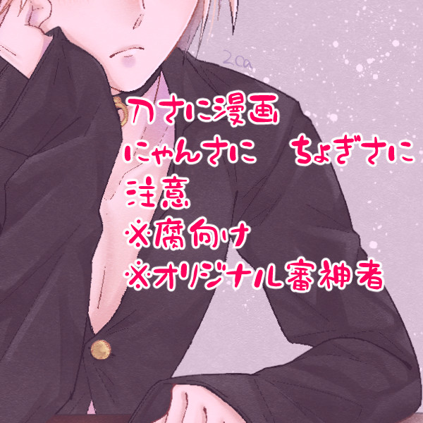 刀さに漫画