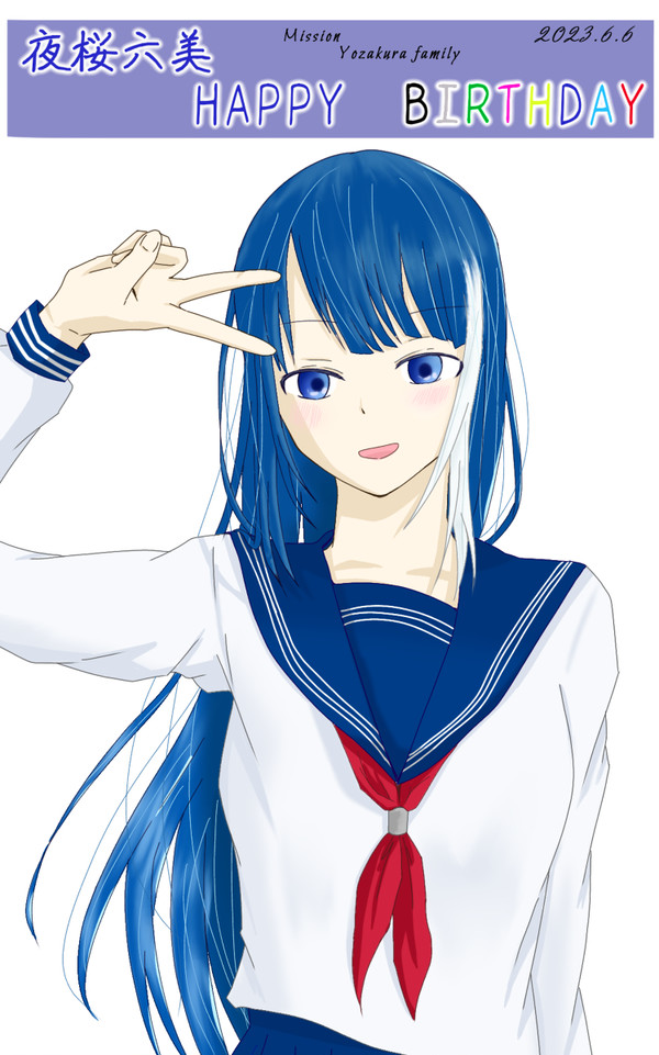 六美ちゃん