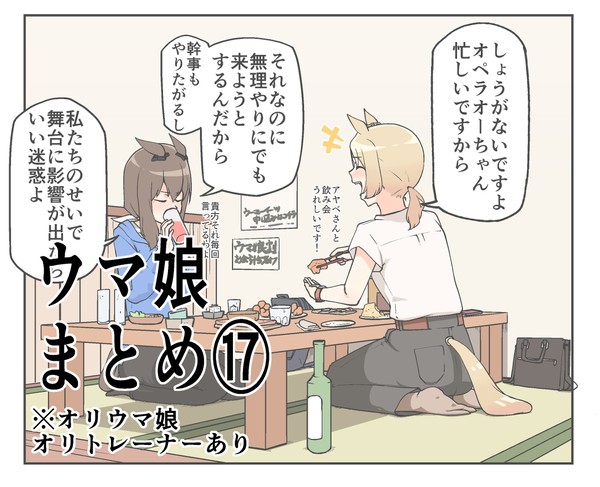 ウマ娘まとめ17