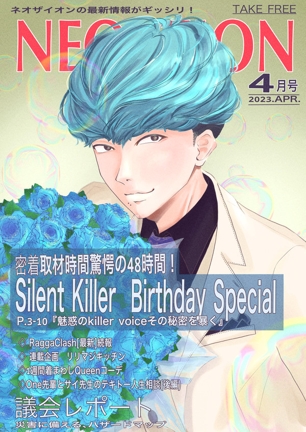 サイレントキラー誕生日2023