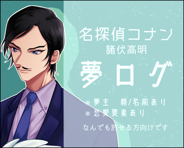 dc夢log1