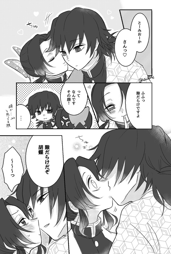 2023キスの日まんが
