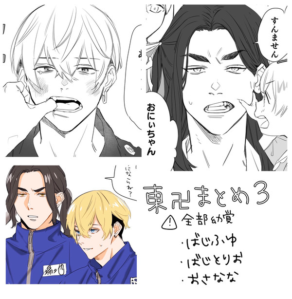 東卍まとめ3