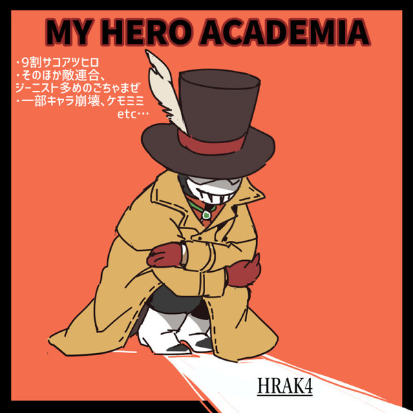 ヒロアカまとめ4