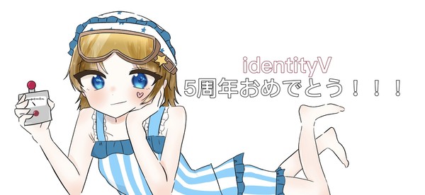 5周年おめでとうございます！