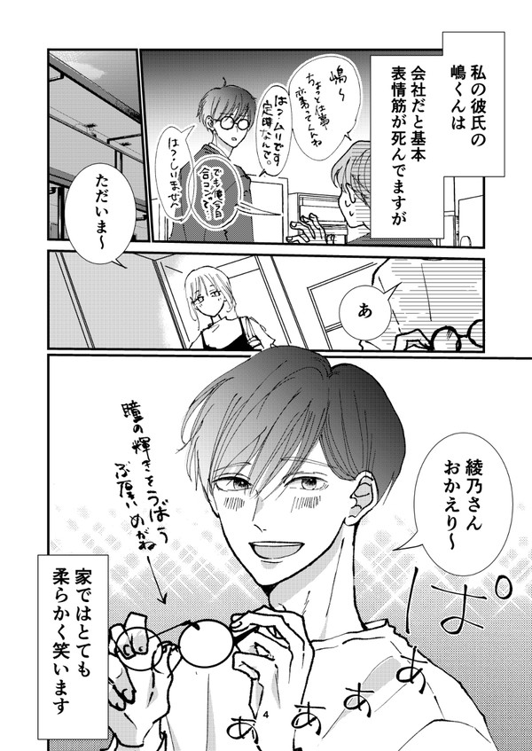 頑なな性格をした彼氏の話2