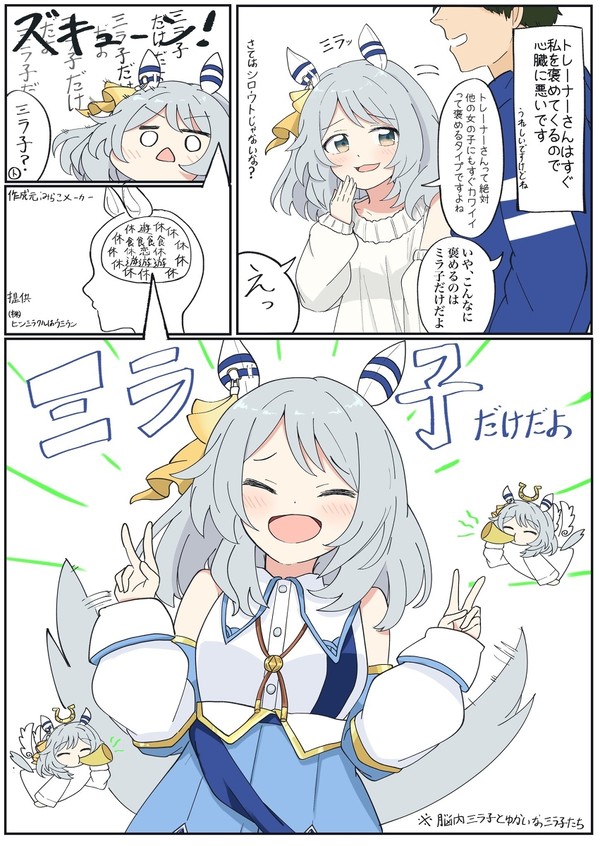 お出かけミラ子 その2