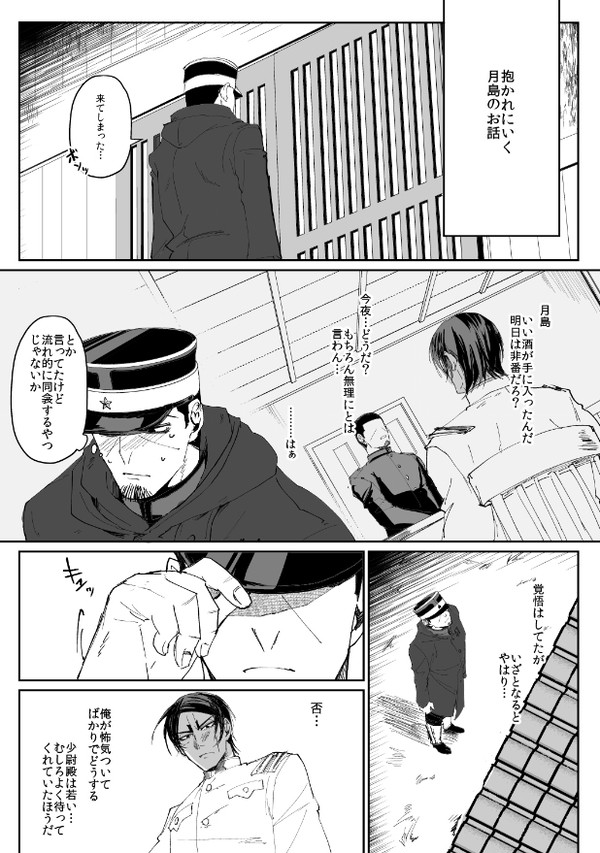 鯉月ログ4