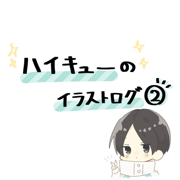 HQログ②