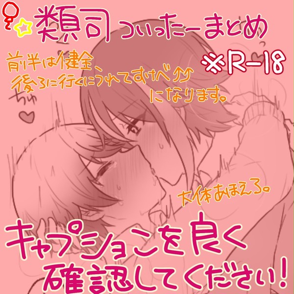 🎈🌟ルツついったーのまとめ