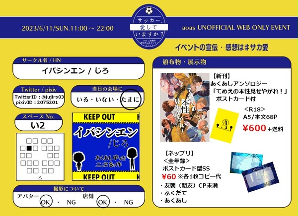 Webオンリー、サカ愛お品書き