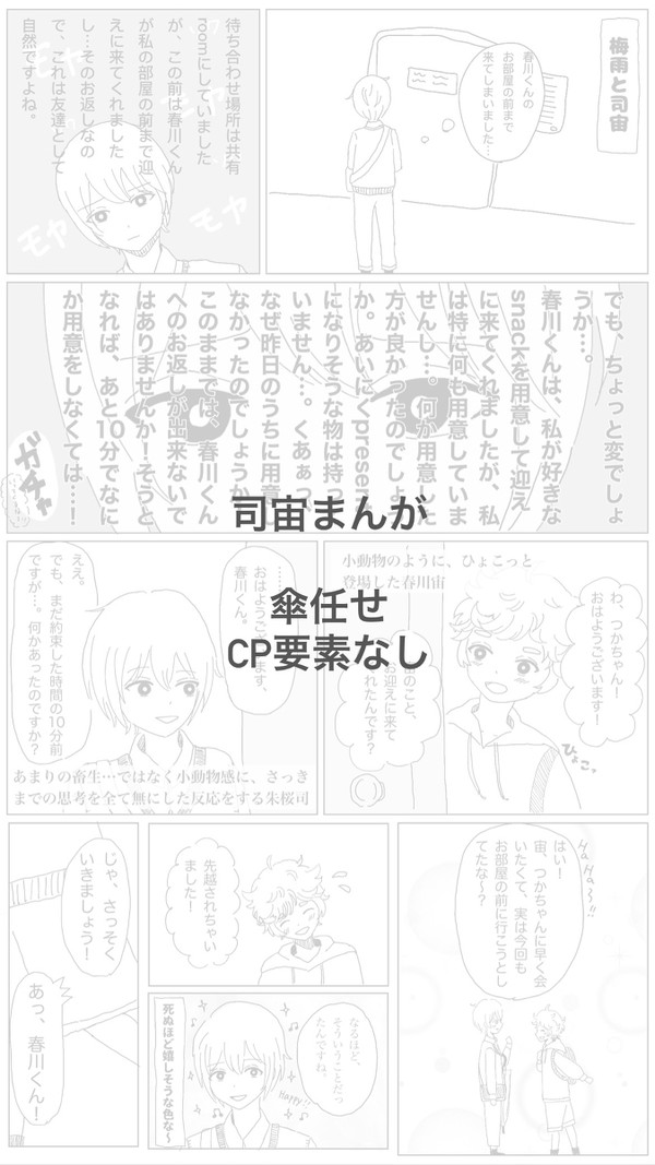 司宙　「傘任せ」