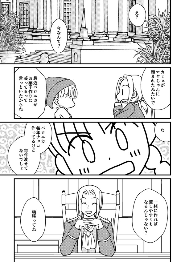 【ドラクエ11】数年越しの【カミュベロ】