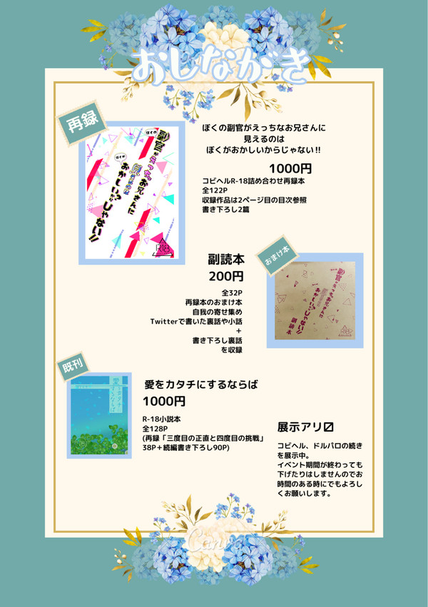 6月17日コビめっぽう2お品書き(コビヘルで参加します)