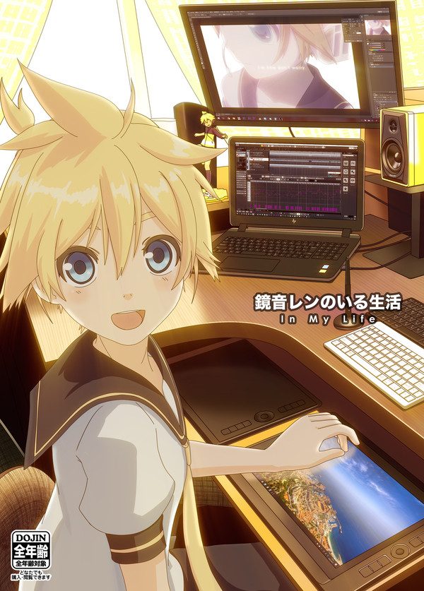 鏡音レンのいる生活の表紙
