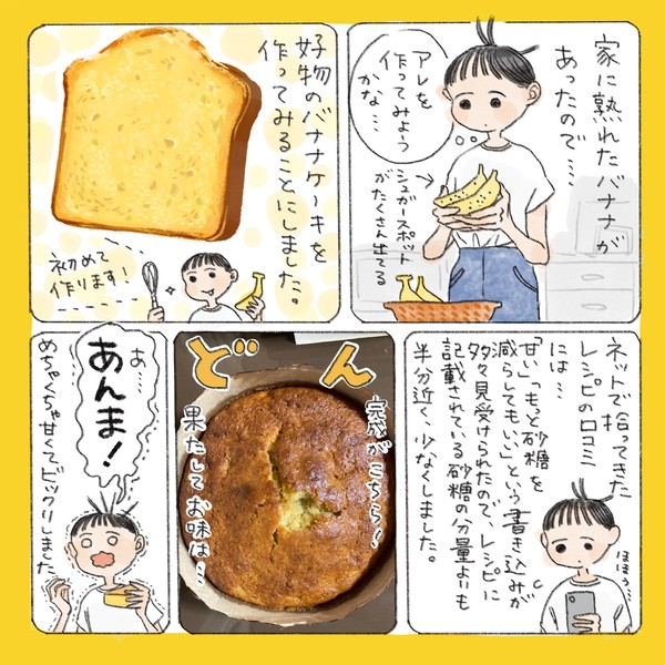 バナナケーキ焼いてみました
