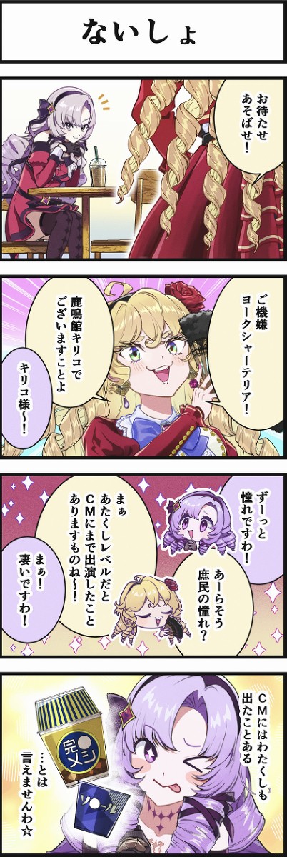 壱百満天原サロメと鹿鳴館キリコ