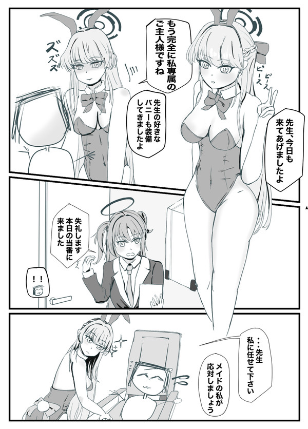シャーレのバニーメイドガール