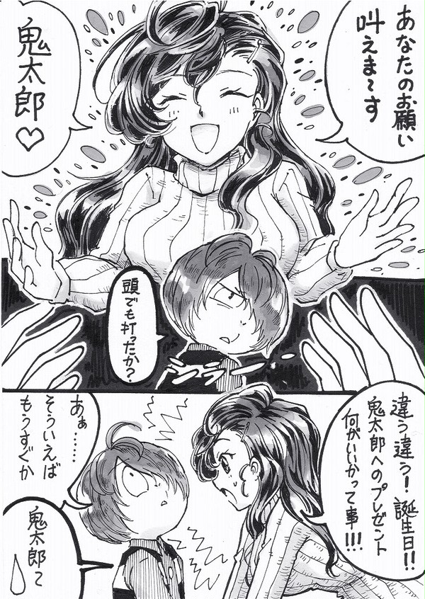 キタまなで鬼太郎お誕生日漫画。