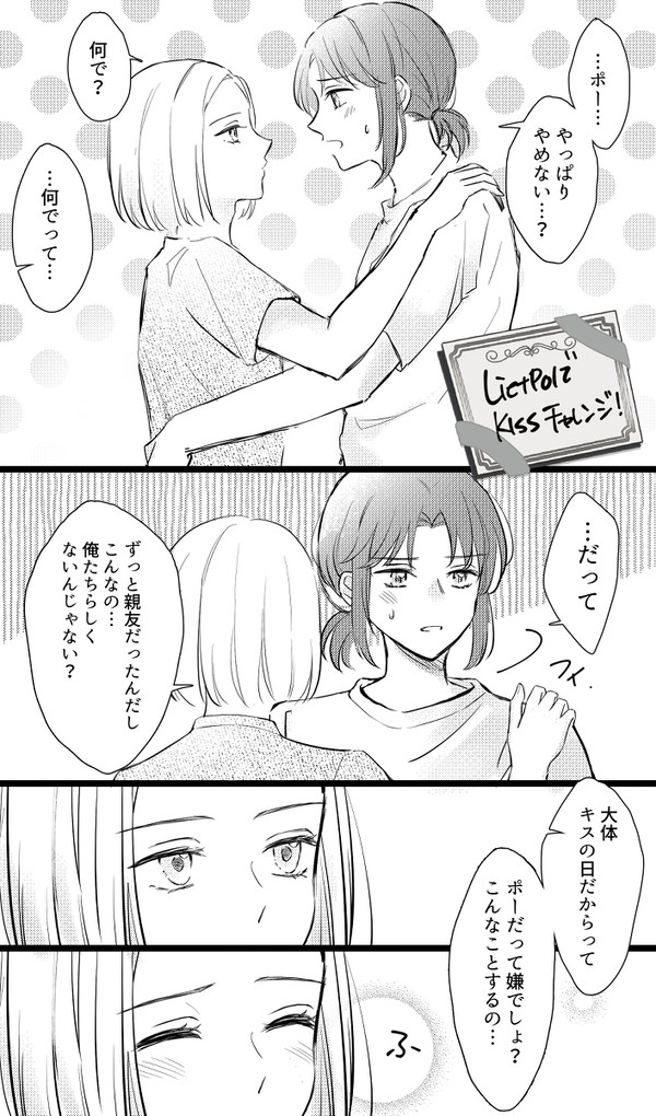 【リトポ】2023年キスの日漫画(解説付き)