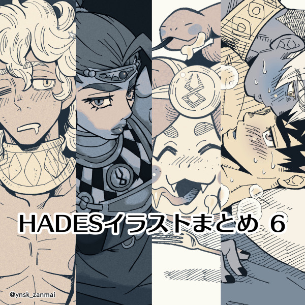 【R18】HADESイラストまとめ6