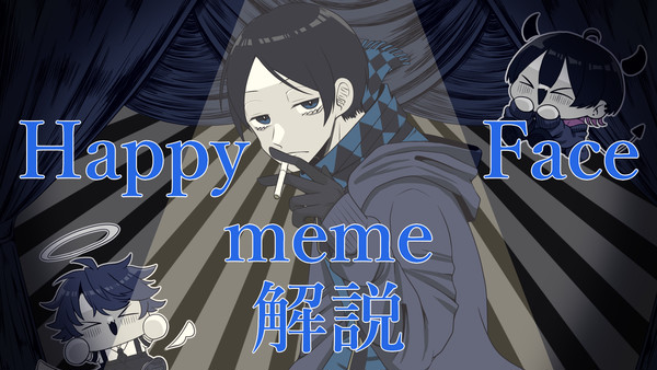 H/a/p/p/y/ F/a/c/e meme【OC】解説