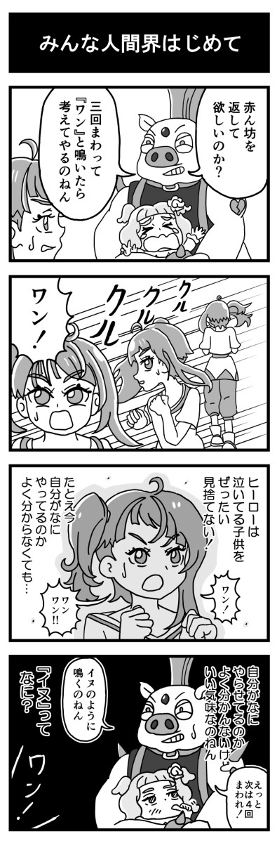 ひろがるスカイプリキュア!4コマ(?)集