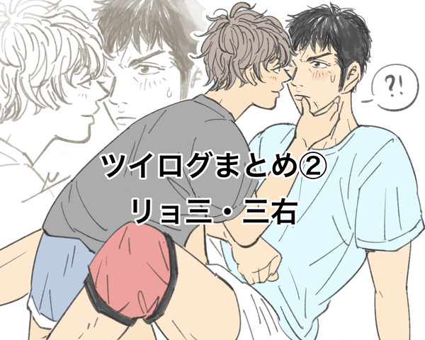 ツイログまとめ②