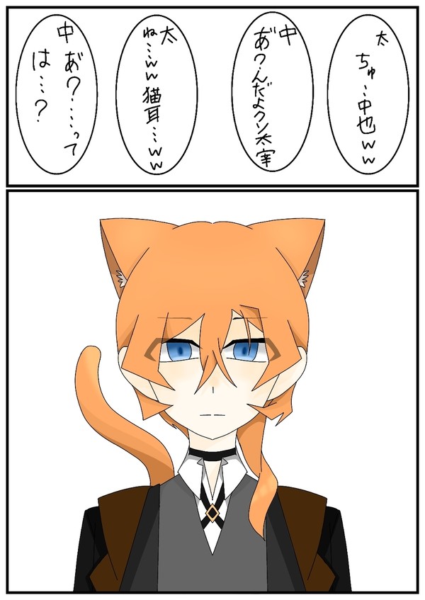 気づいたら猫耳が生えてた中也