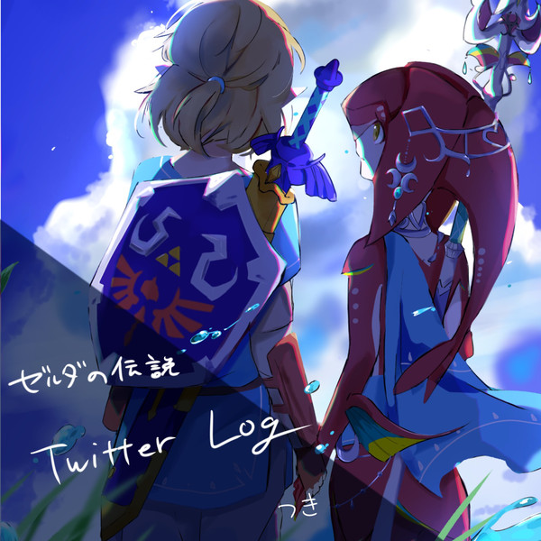 ゼルダの伝説 Twitter Log 3