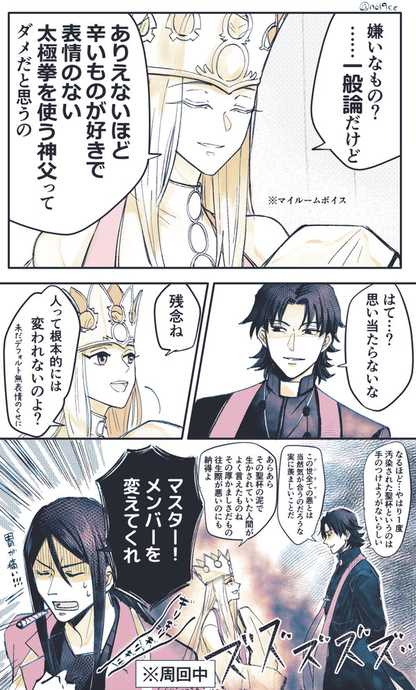 FGOでZERO組
