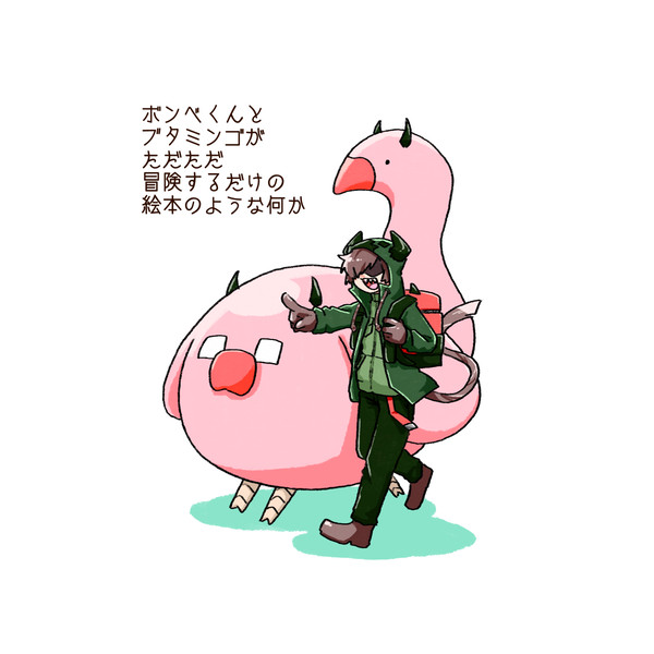 ちょっとした冒険のはなし