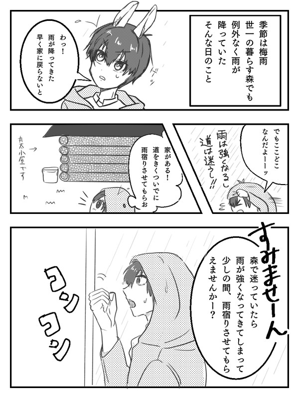 うさ耳世一