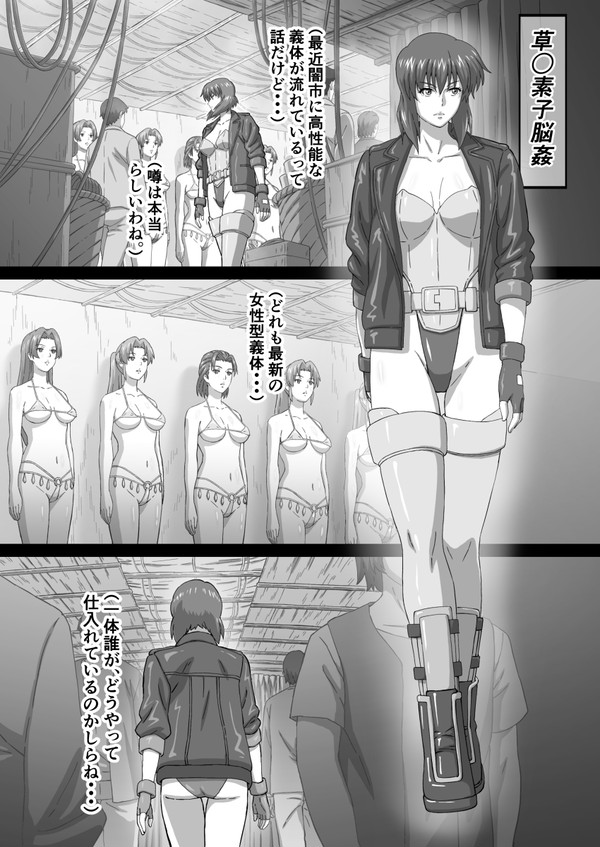 素子脳姦