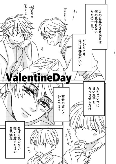 ValentineDay　-　WhiteDay