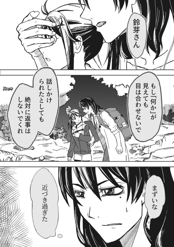 草鈴怪異　ふたりでとじまり