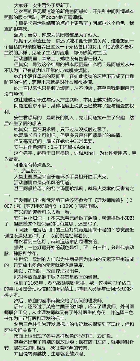 新的文·无期迷途·关于阿黛拉